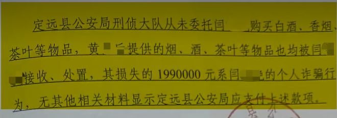 安徽定远一民警私盖公章赊购烟茶酒诈骗356万元，官方通报 - 5