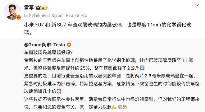 特斯拉高管抨击双层夹胶玻璃，雷军回应：小米和特斯拉一样 - 1