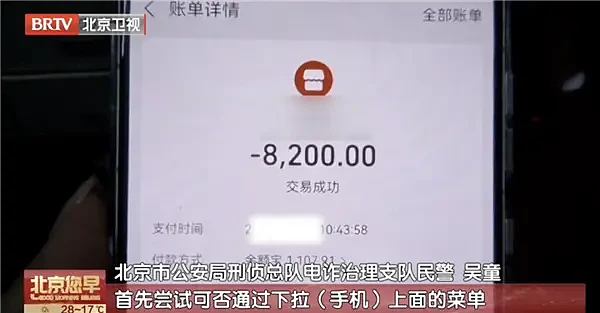 快自查!一觉醒来20万没了,只因手机打开这个权限 - 2