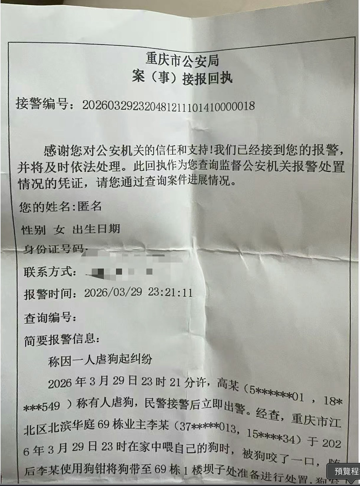 重庆山姆打包哥假领养虐杀幼犬,数百人示威爆发警民冲突(组图) - 8