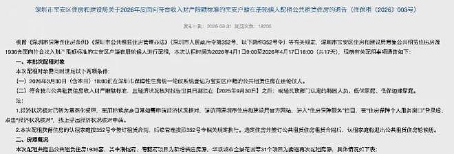 崩溃!“前租客刚在屋内去世”!深圳男子排了7年等到公租房,无奈弃选(组图) - 2