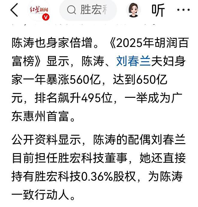 “电梯亲吻门”公司回应:董事长是惠州首富,夫妇俩身价达650亿(组图) - 3