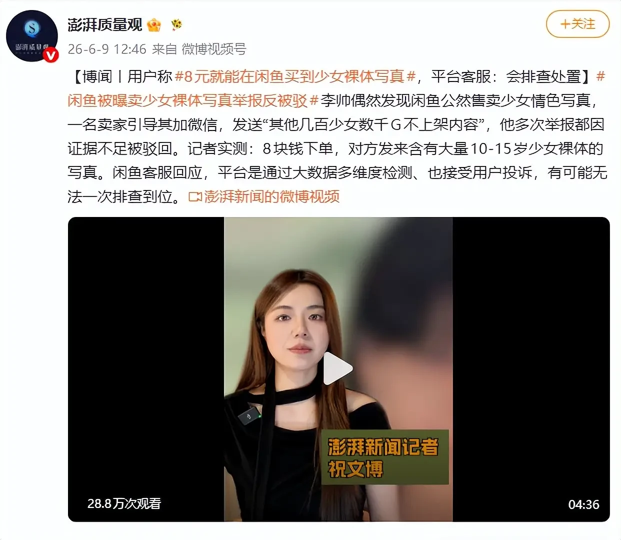 闲鱼被曝售卖情色写真:大量10-15岁少女裸体写真(组图) - 2