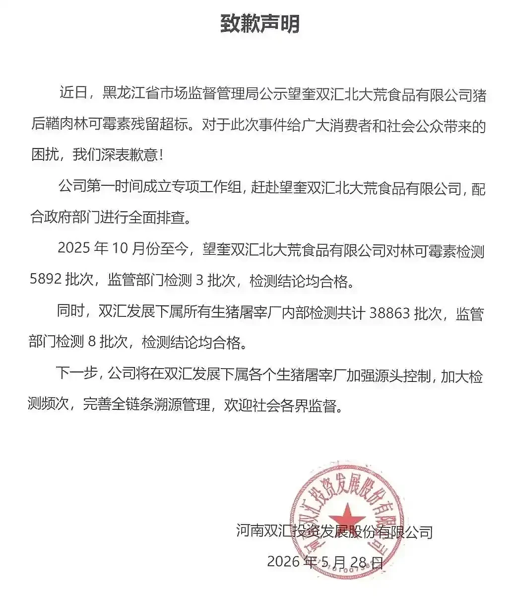 抗生素超标近38倍,双汇把国务院都惊动了(组图) - 3