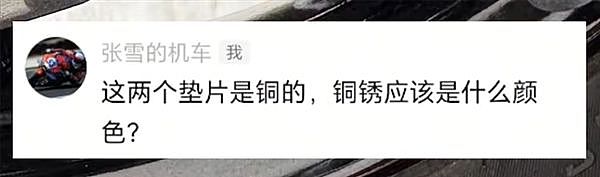 多名二手车商吐槽张雪机车500生锈！张雪硬刚：铜会生铁锈（组图） - 2