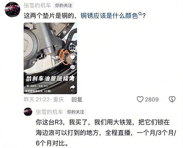 多名二手车商吐槽张雪机车500生锈！张雪硬刚：铜会生铁锈（组图） - 3