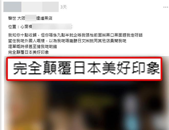 香港网友曝光在日本大阪吃火锅时遭遇黑脸驱赶,结账时更被直接伸手抢现金!(组图) - 4
