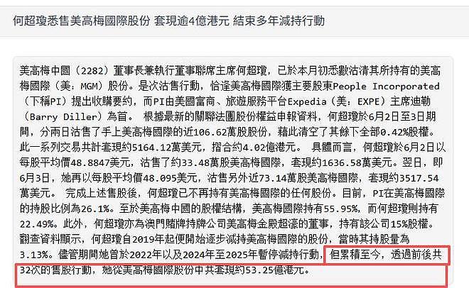 摊牌！何超琼出手，套现1.4亿或是开始，原来她和李嘉诚是同类人（组图） - 25