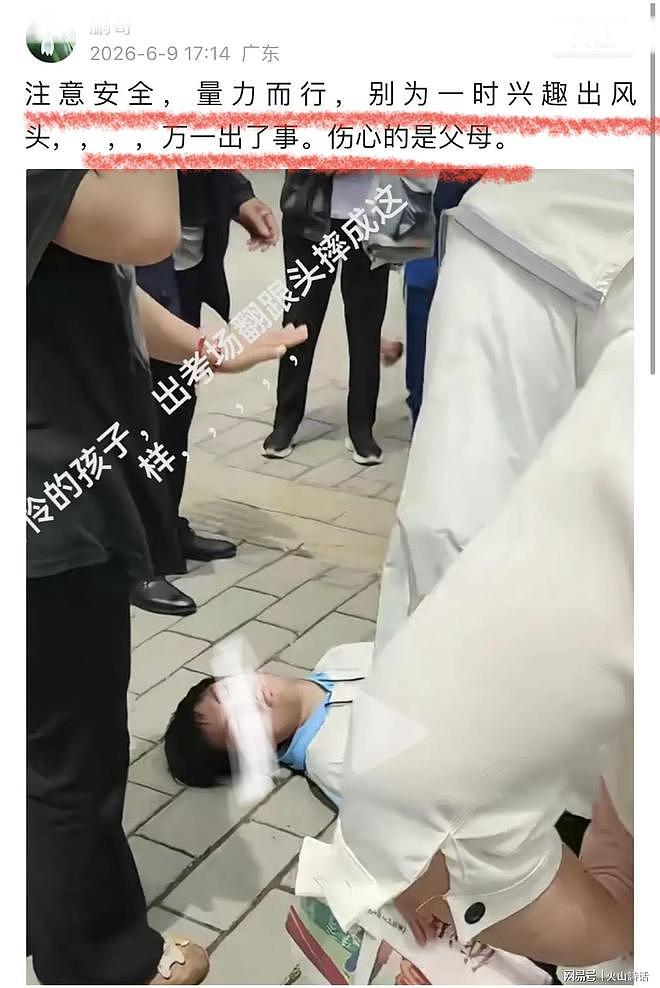 乐极生悲!一考生在考点门口尝试空翻庆祝,意外摔倒昏迷,引热议(组图) - 1