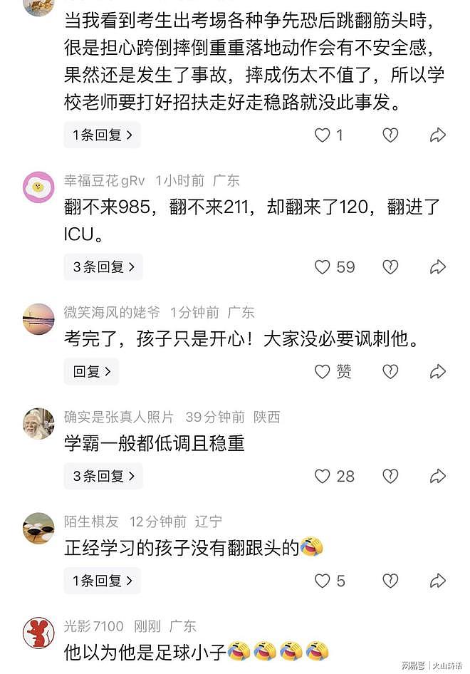 乐极生悲!一考生在考点门口尝试空翻庆祝,意外摔倒昏迷,引热议(组图) - 3