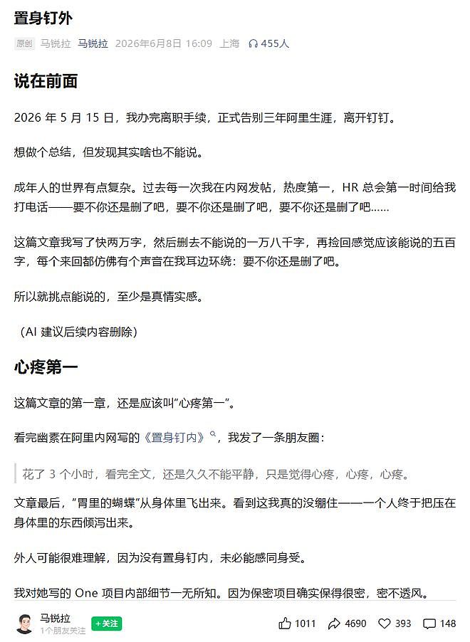 钉钉副总裁确认离职,写下“我真的想多活几年”(组图) - 1