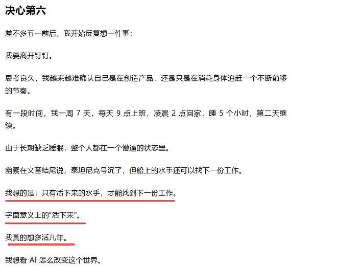 钉钉副总裁确认离职,写下“我真的想多活几年”(组图) - 3