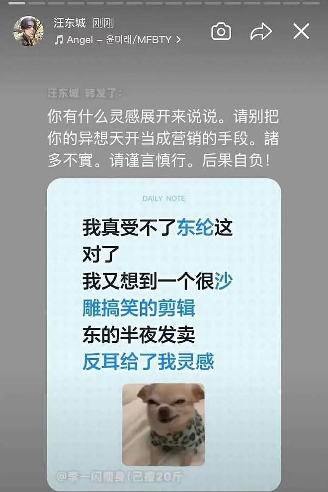 磕CP惹恼正主!汪东城深夜怒怼CP粉,自证是直男,爆料吴尊当爷爷(组图) - 5
