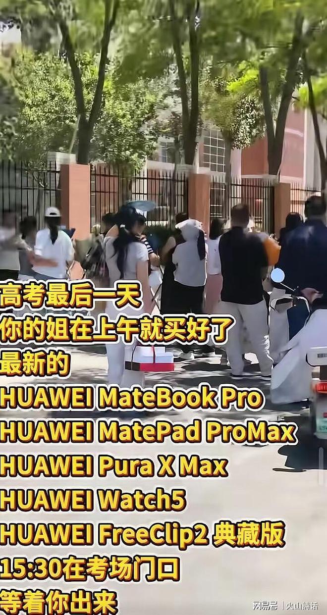 考场外“华为全家桶”走红！网友调侃：小米全家桶，不比这有面儿（组图） - 5