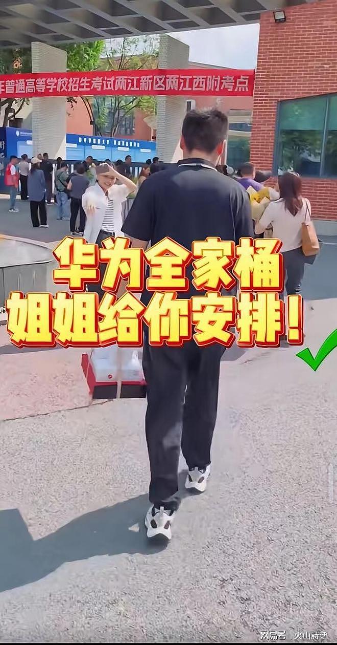 考场外“华为全家桶”走红！网友调侃：小米全家桶，不比这有面儿（组图） - 6