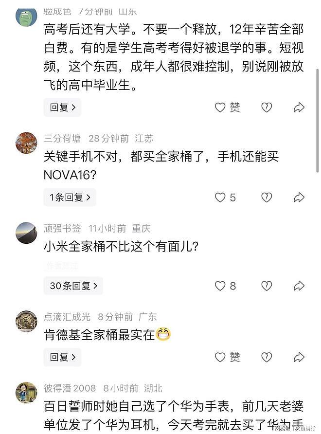 考场外“华为全家桶”走红！网友调侃：小米全家桶，不比这有面儿（组图） - 7