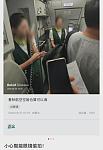 “智能眼镜偷拍空姐”，最新回应：全部清理（组图）