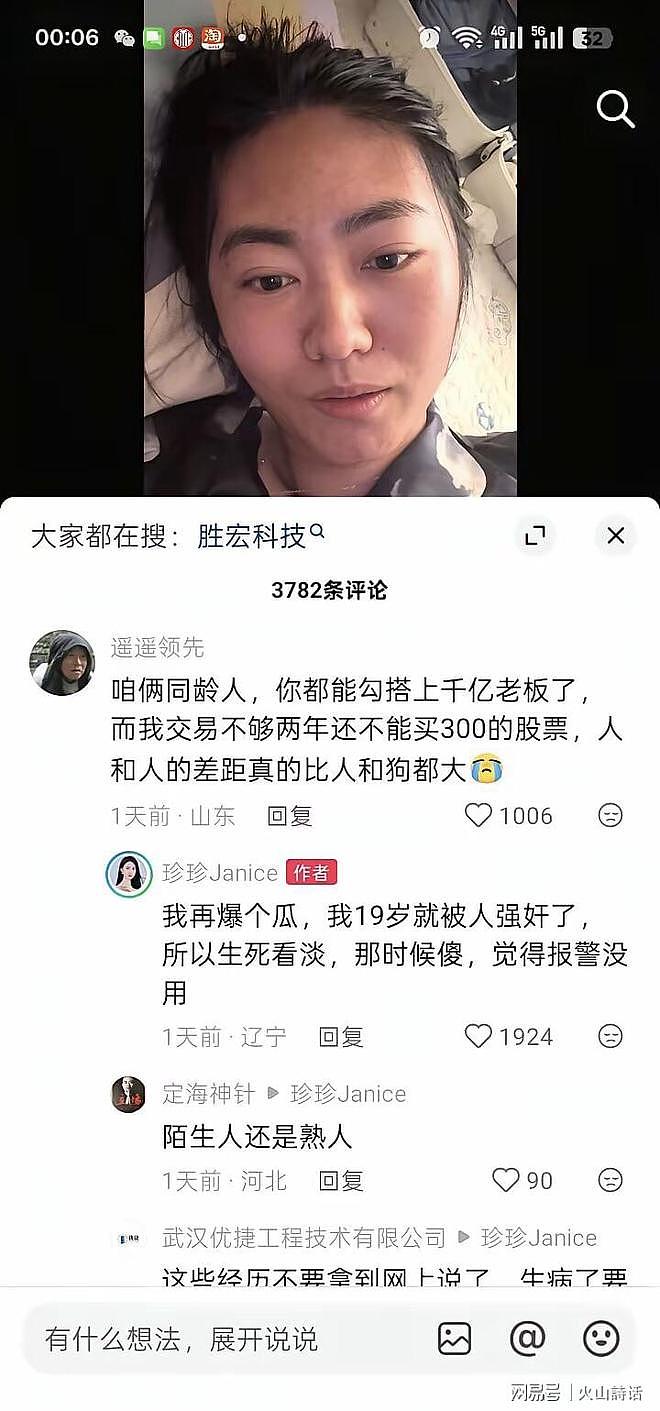 “电梯门”曝出猛料！阿珍称19岁被性侵，是老总让她拿监控报警的（组图） - 1