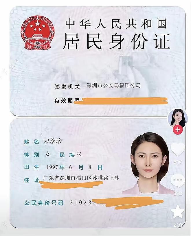 宋珍珍自曝陪7个富豪睡觉细节:收到最贵的礼物,是199元的丝巾(组图) - 2