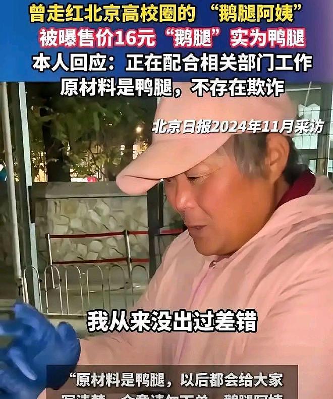 “鹅腿阿姨”塌房了，家庭月收入5万，清北学生吃了几年鸭腿 - 3