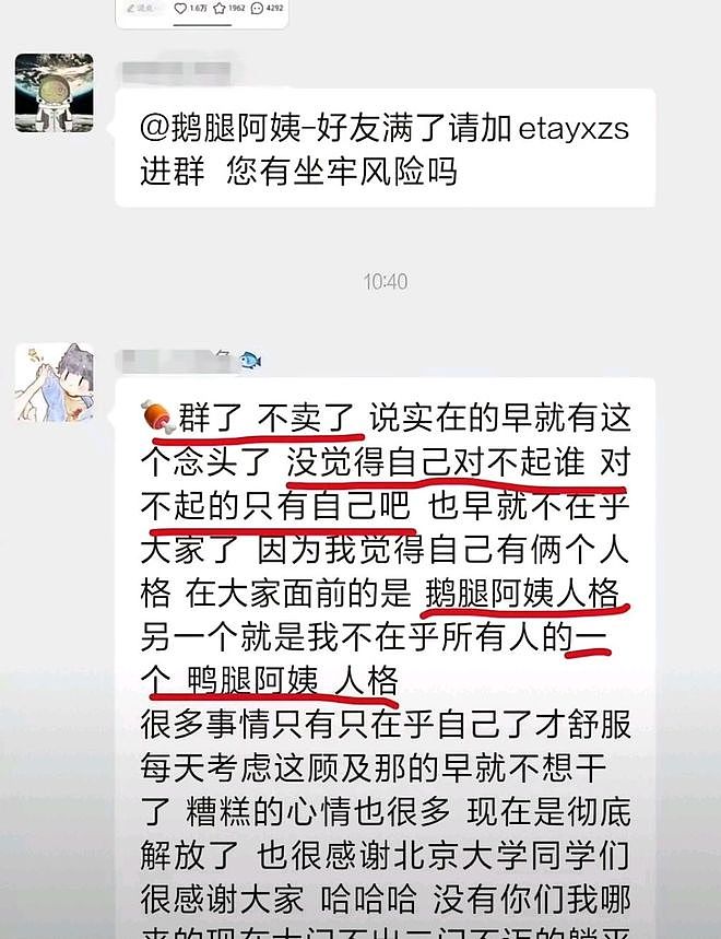 “鹅腿阿姨”塌房了，家庭月收入5万，清北学生吃了几年鸭腿 - 4