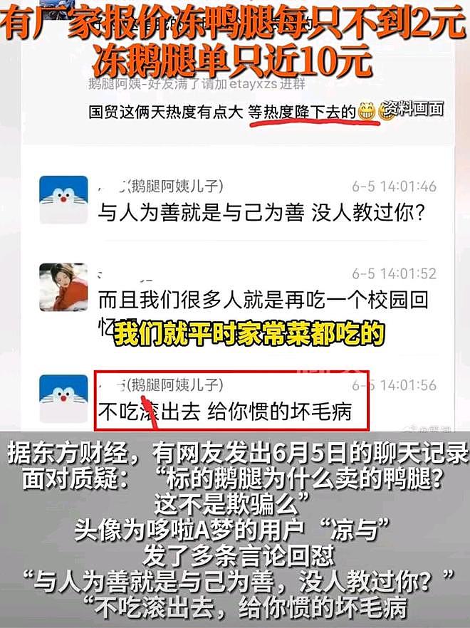 “鹅腿阿姨”塌房了，家庭月收入5万，清北学生吃了几年鸭腿 - 7