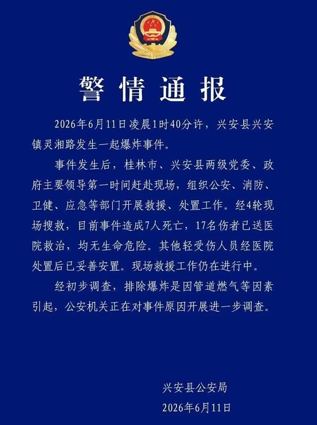 广西爆炸事件，官方通报7死17伤！2公里外居民：“两声巨响，把人从床上震下来”（组图） - 5