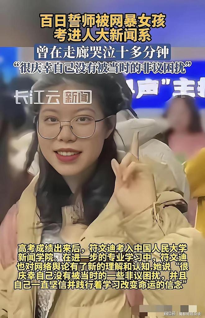 曾被全网骂“表情狰狞”的高考誓师女孩,活成所有人羡慕的样子(组图) - 2