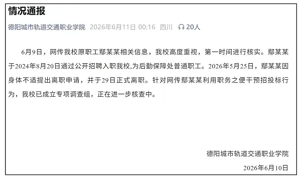 四川女子实名举报丈夫与高校处长婚外情并涉贪腐(组图) - 2