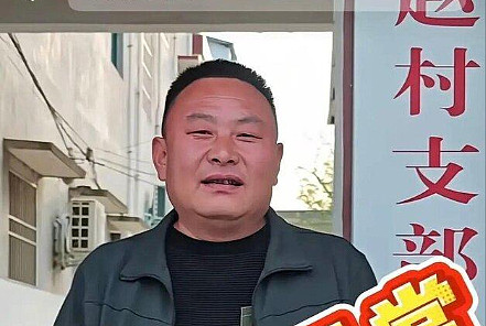 介绍媳妇奖励1000元！河南村支书“脱单悬赏”为光棍征婚（组图） - 1