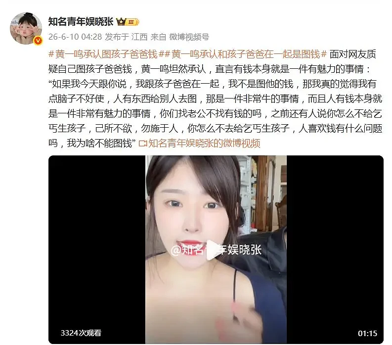 黄一鸣承认！“跟王思聪在一起就是图他的钱”（组图） - 1