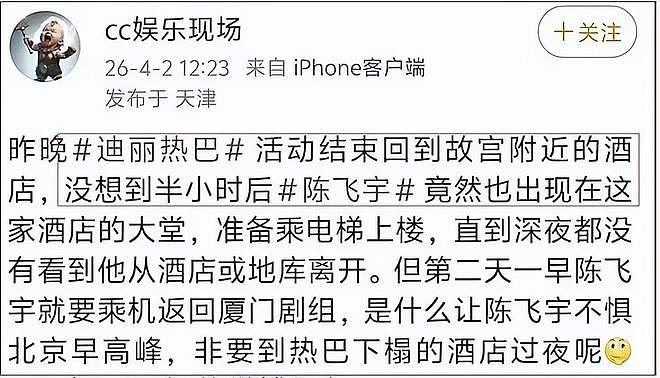 迪丽热巴陈飞宇绯闻持续升温,母亲陈红疑在线吃瓜,多次点赞女方(组图) - 21