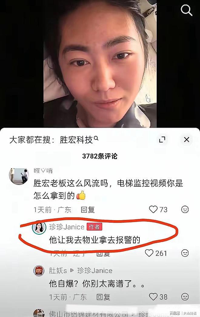 “电梯亲吻门”后续!宋珍珍称对方只愿给10万摆平,引发百亿崩塌(视频/组图) - 3