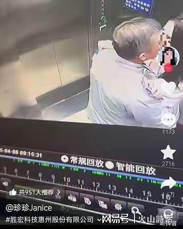“电梯亲吻门”后续!宋珍珍称对方只愿给10万摆平,引发百亿崩塌(视频/组图) - 4