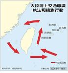 大陆结束台湾东部海域5天执法行动，台批“假执法真扩权”（图）