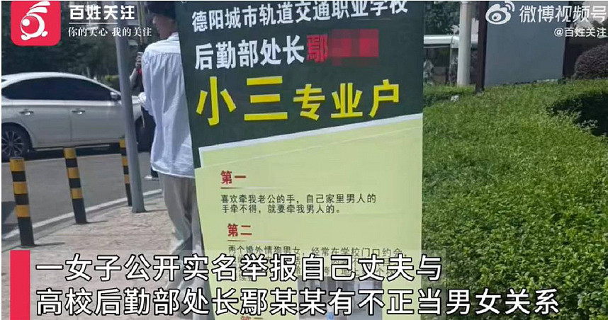 “小三专业户!” 四川女子杀到校门口,怒斥丈夫“偷吃”女同事,再爆招标黑幕(组图) - 1