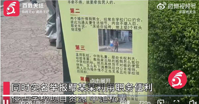 “小三专业户!” 四川女子杀到校门口,怒斥丈夫“偷吃”女同事,再爆招标黑幕(组图) - 3