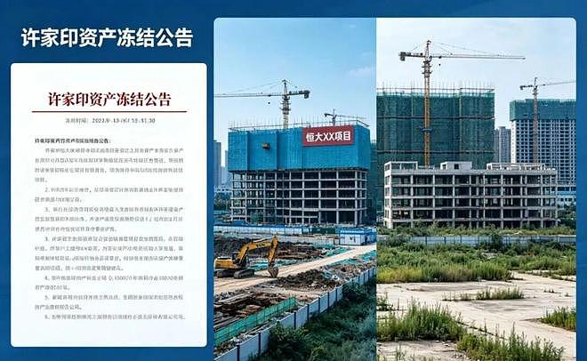 许家印全承认了！2.4万亿窟窿背后，是75万家庭一辈子的血汗钱（组图） - 2