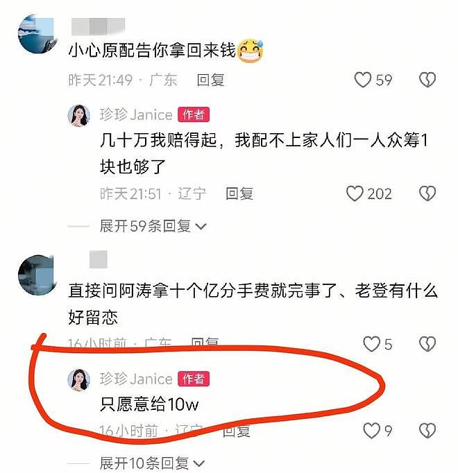 “他要给钱,我不敢收”,宋珍珍删除所有作品,疑似和对方谈好了(组图) - 3