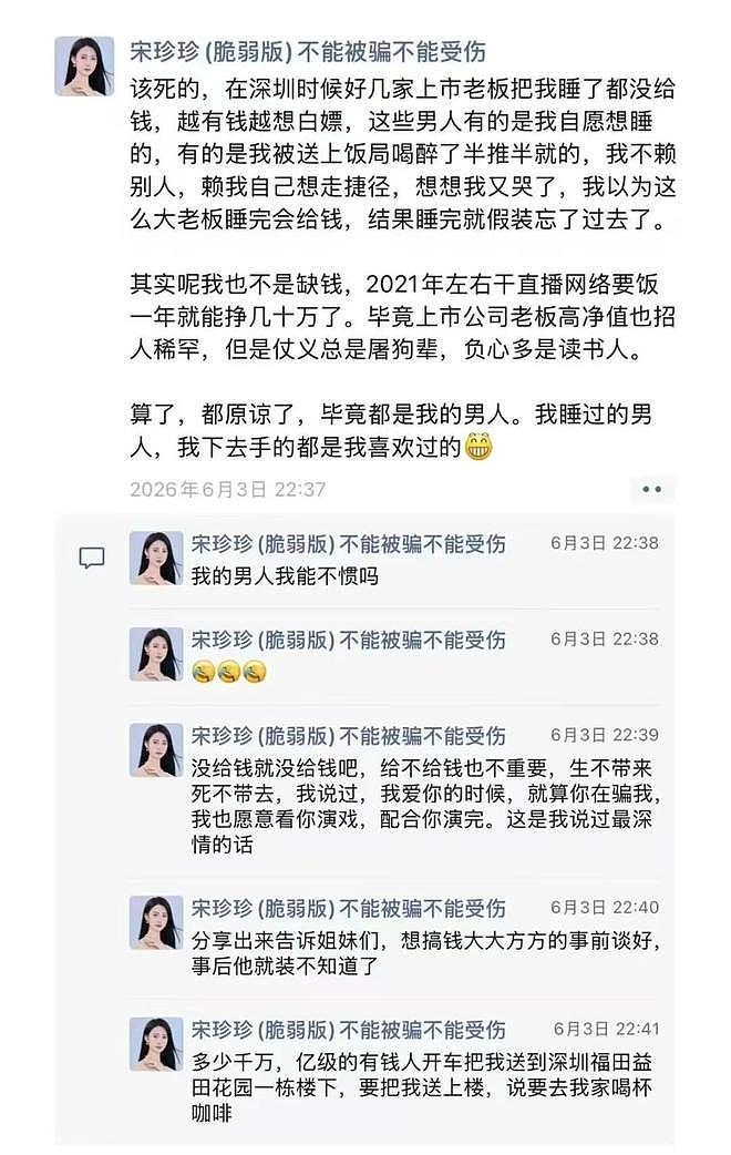 “他要给钱,我不敢收”,宋珍珍删除所有作品,疑似和对方谈好了(组图) - 8