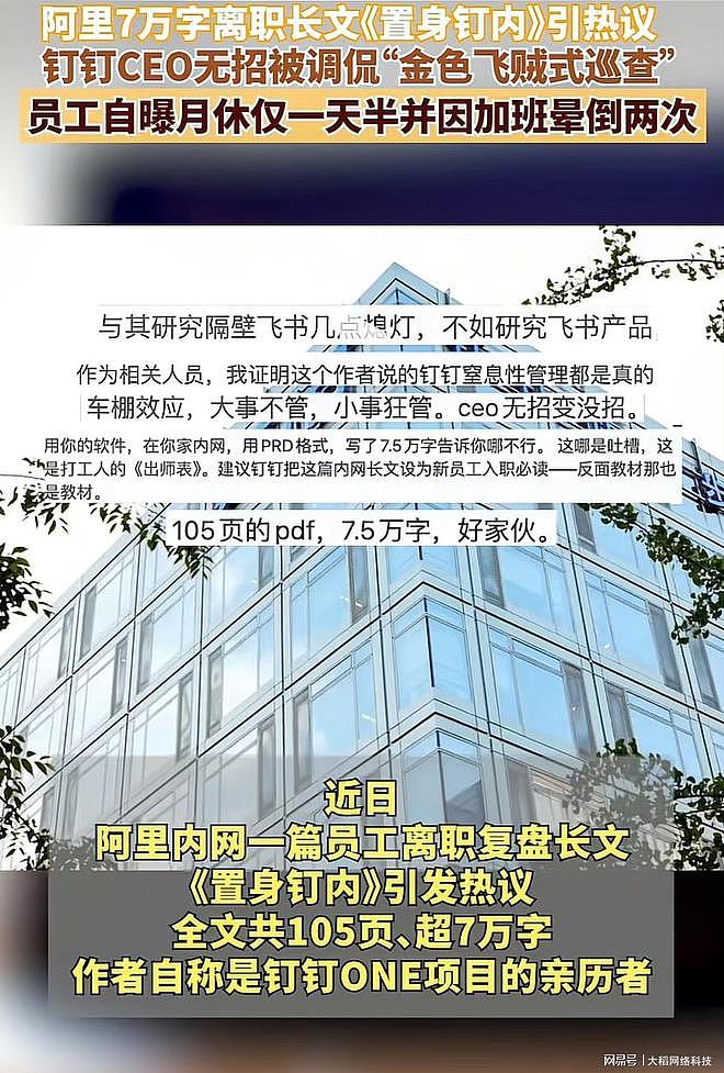 阿里钉钉副总裁裸辞：朝九晚二，称只想多活几年！（组图） - 2