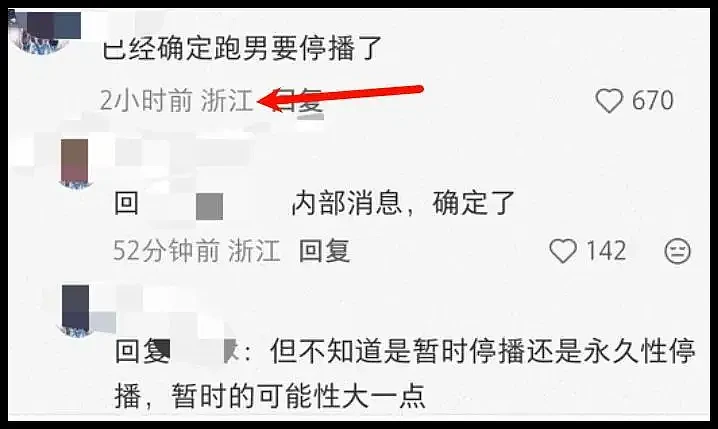 闹大了?《奔跑吧》被曝停播,本周播出已取消(组图) - 2