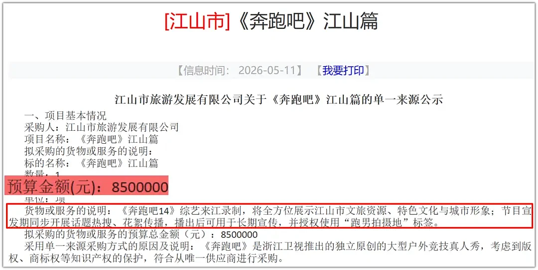 闹大了?《奔跑吧》被曝停播,本周播出已取消(组图) - 4