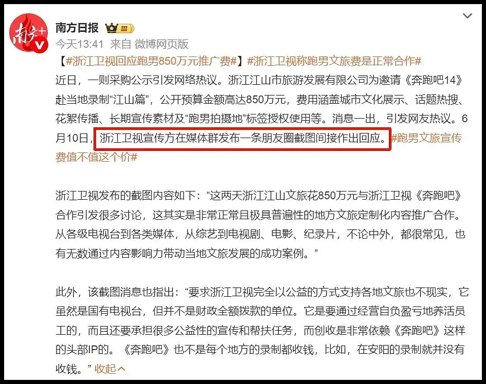 闹大了?《奔跑吧》被曝停播,本周播出已取消(组图) - 6