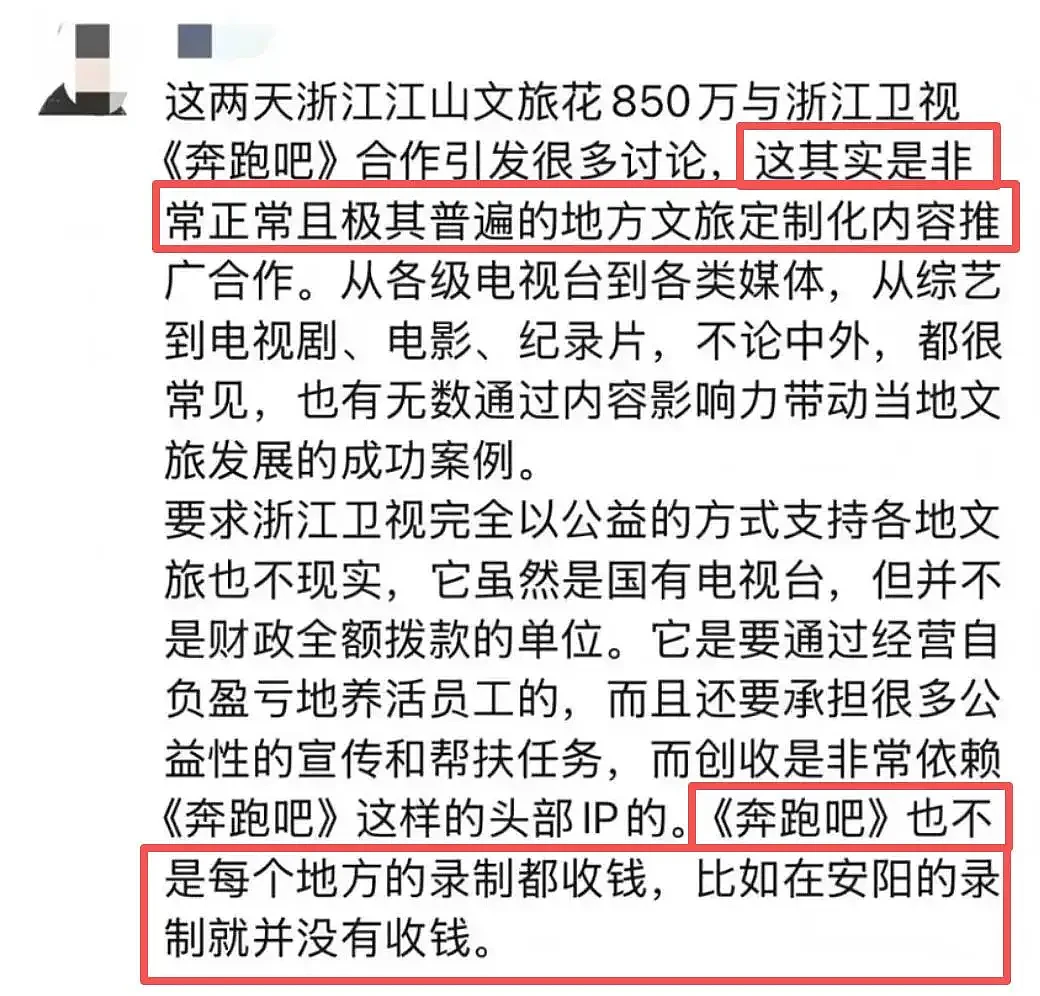 闹大了?《奔跑吧》被曝停播,本周播出已取消(组图) - 8