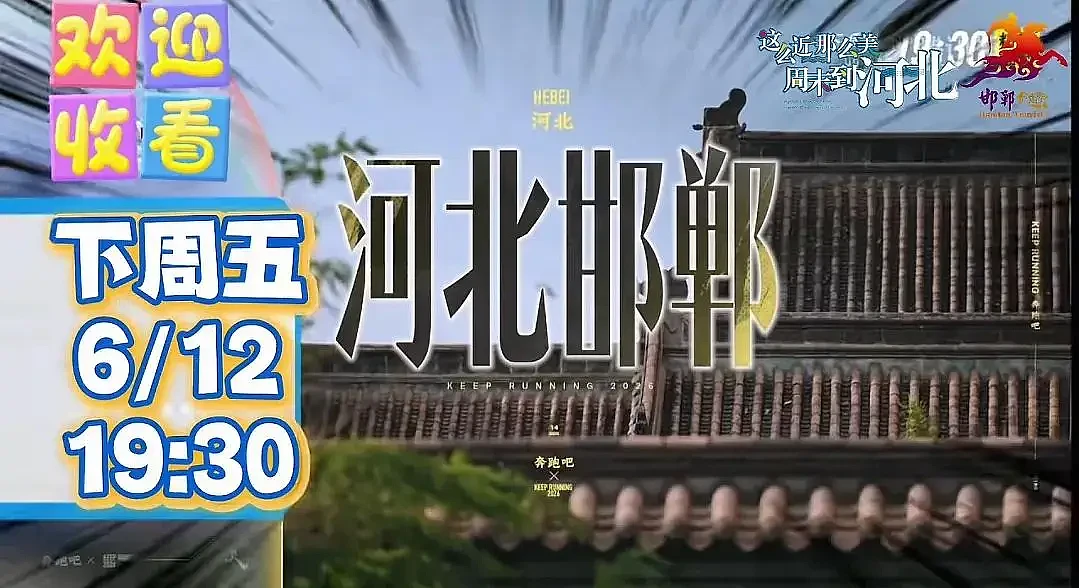 闹大了?《奔跑吧》被曝停播,本周播出已取消(组图) - 19