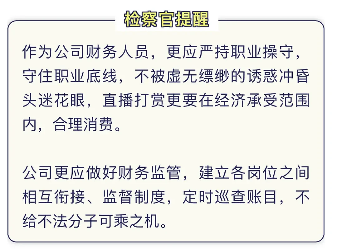 上海一财务给自己多发780万元工资?公司懵了!(组图) - 2