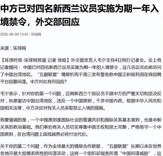 首波反制开始了,中方不准入境,话音刚落,新西兰总理憋出两个字(组图) - 3