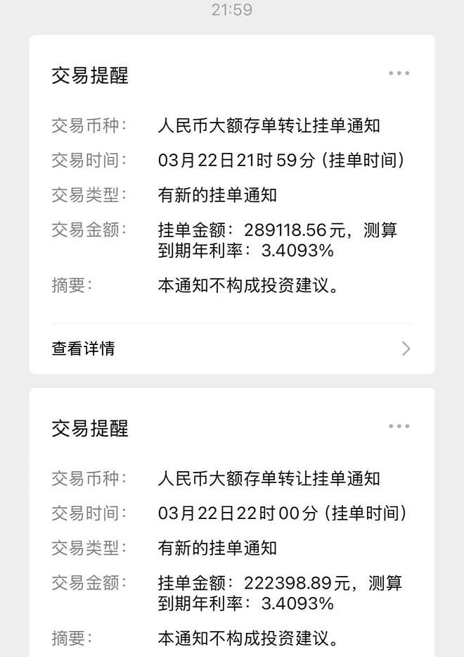 “挂上去几秒钟就没了”!二手大额存单爆火,有人日夜蹲守,黄牛代抢一次上百元(组图) - 4