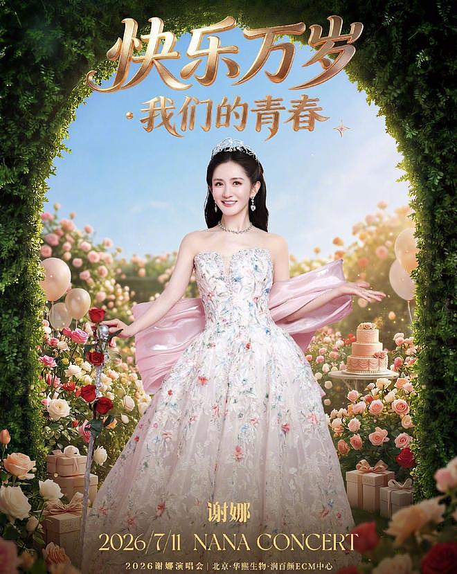 誓死抵制谢娜巡演?网友撕破脸放狠话:敢来就吊死在演唱会门口!(组图) - 2